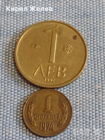 Лот монети 10 броя България от соца началото на демокрацията за КОЛЕКЦИЯ ДЕКОРАЦИЯ 19796, снимка 2 - Нумизматика и бонистика - 44526359