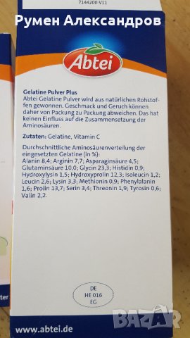 Желатин на прах Abtei Gelatin Powder + Vitamin C (40 порции), 400гр  , снимка 5 - Хранителни добавки - 35607621