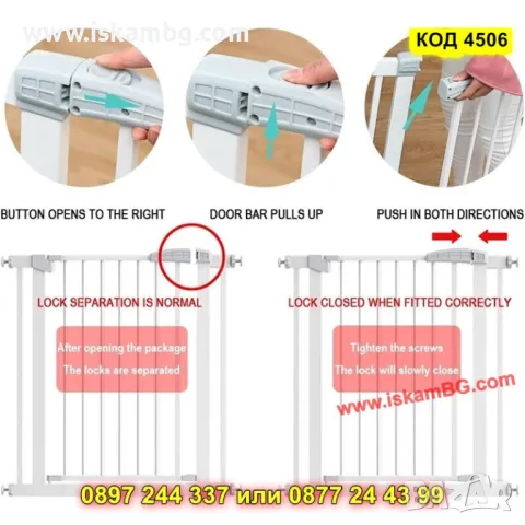 Предпазна метална преграда за деца и кучета от 96 до 103 см - КОД 4506, снимка 9 - Други стоки за дома - 50351871