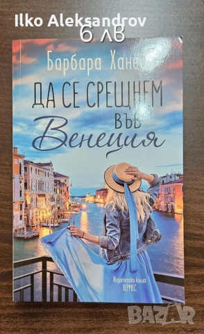 Книги от 2 до 10 лв, снимка 3 - Художествена литература - 41692577