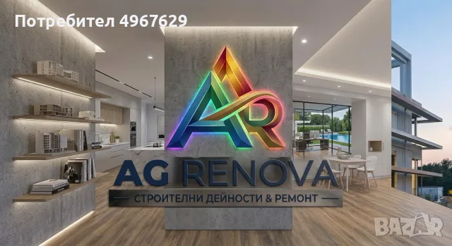 строителни дейности и ремонт 