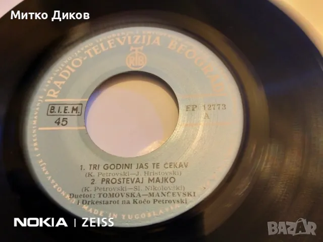 Малка плоча на сръбски песни отлична на Duet Borce i Dimce Dukovski, снимка 4 - Грамофонни плочи - 48031852