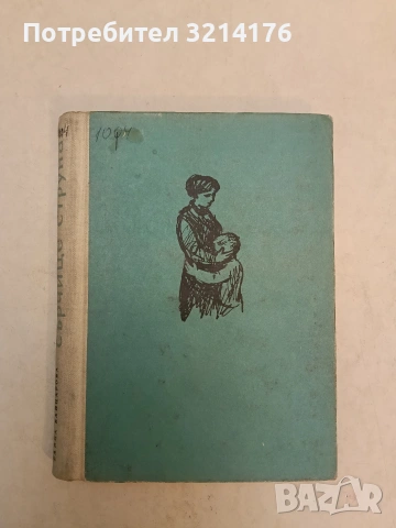 Стихотворения - Никола Вапцаров , снимка 2 - Българска литература - 54179967