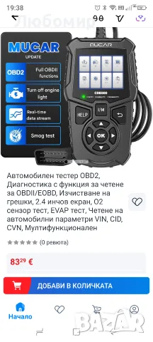 диагностика mucar CDE500 OBDII/EOBD, Инструменти за двигатели и отстраняване на неизправности, , снимка 2 - Аксесоари и консумативи - 56260311