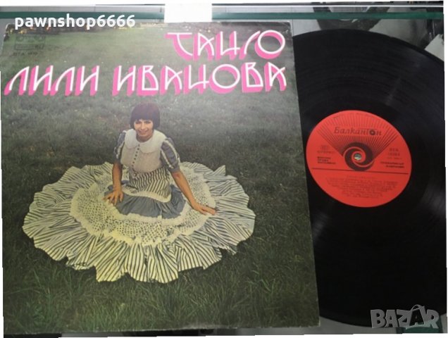 Колекция от грамофонни плочи на Лили Иванова – рядко предложение за истински ценители