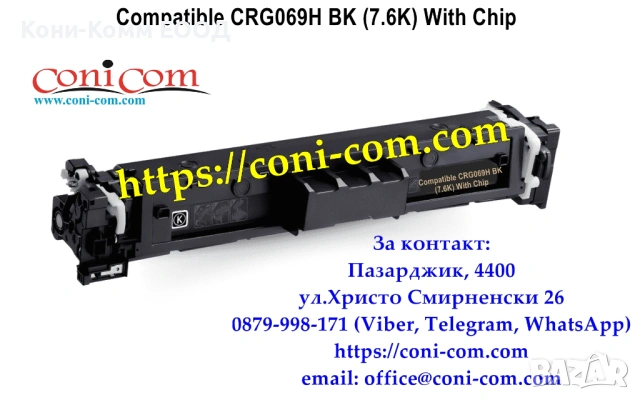 Canon CRG069H С ЧИП  Съвместими Тонер Касети