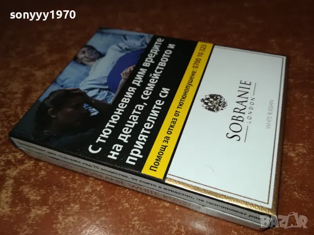 SOBRANIE-ПРАЗНА КУТИЯ ЗА КОЛЕКЦИЯ 0512240937, снимка 3 - Колекции - 48231729