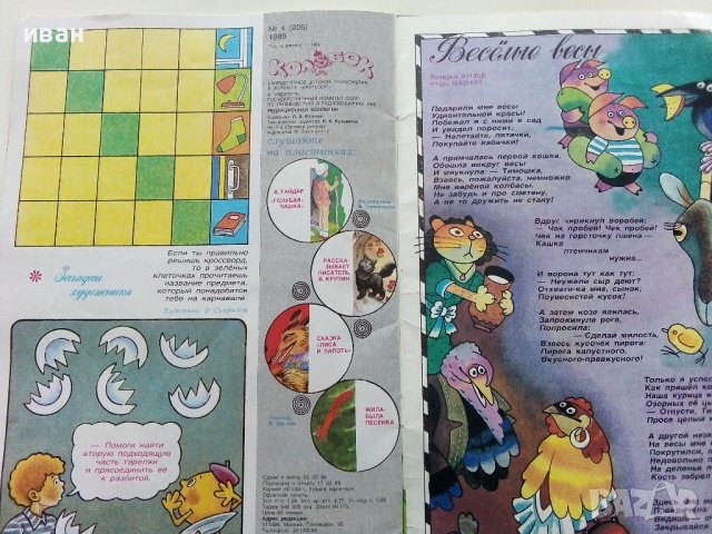 Детски списания "Колобок" - 1989г., снимка 5 - Колекции - 38774909