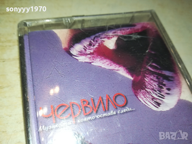 ЧЕРВИЛО-ОРИГИНАЛНА КАСЕТА 0103241410, снимка 8 - Аудио касети - 44554250