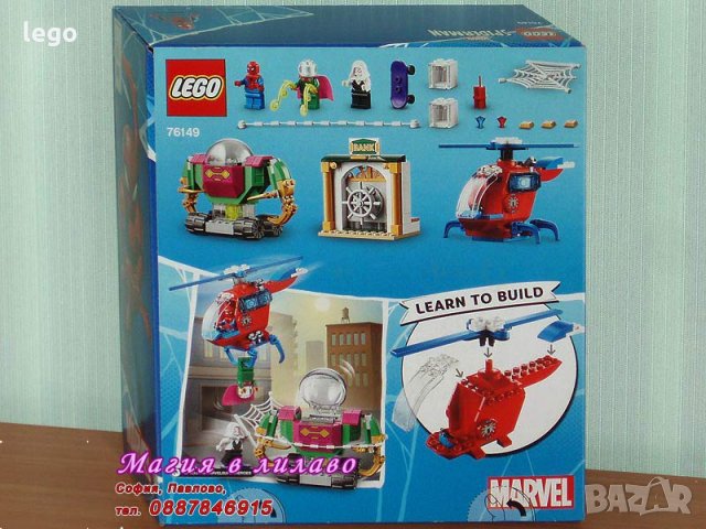 Продавам лего LEGO Super Heroes 76149 - Заплахата на Мистерио, снимка 2 - Образователни игри - 29187652