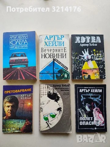 Вечерните новини - Артър Хейли