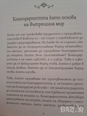 Книга на Стояна Нацева - Изкуството на новото начало ( чрез арттерапия и благодарност), снимка 4 - Специализирана литература - 51793845