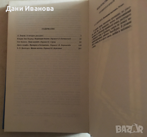 книга АМЕРИКАНСКИЕ ПОВЕСТИ на руски език, снимка 5 - Художествена литература - 36523335