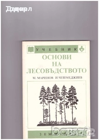 животновъдство генетика фуражно почвознание земеделие ботаника горски култури зърнени храни, снимка 7 - Специализирана литература - 50853471