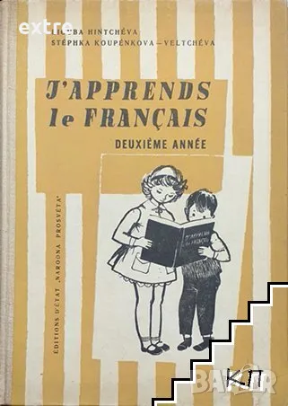 J'apprends le français Liouba Hintcheva, Stephka Koupenkova