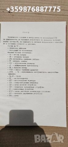 Български военен телефонен номератор завод телефонна апаратура Банско, снимка 2 - Специализирана литература - 54331669