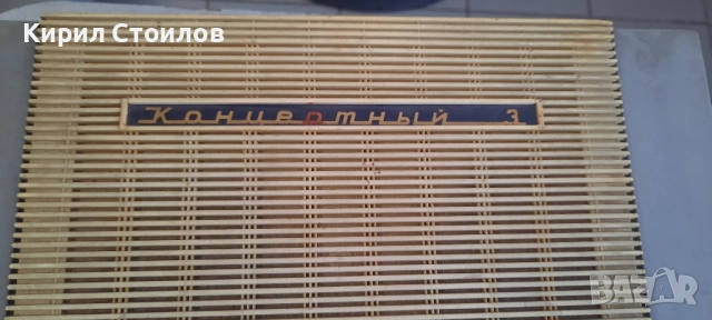 Руски грамофон "Концертный 3", снимка 8 - Грамофони - 53934872