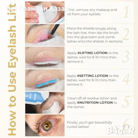 Нов Комплект за повдигане на мигли с извиване до 6 седмици за домашна употреба пълен набор, снимка 6 - Други - 54206624