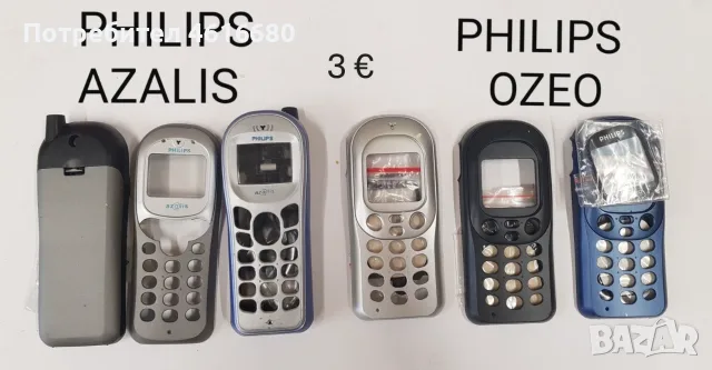 Панели за Philips Genny; Philips Savvy;Philips Azalis;Philips Ozeo;Philips Phisio,Philips Xenium, снимка 4 - Резервни части за телефони - 56232705