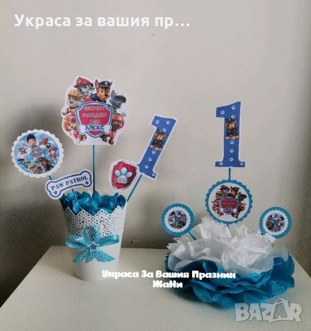 Украса За маса за детски празник , снимка 2 - Други - 32073745