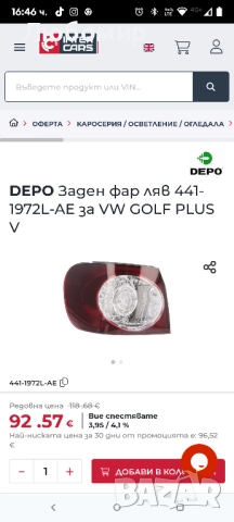 DEPO Заден фар ляв 441-1972L-AE за VW GOLF PLUS V , снимка 3 - Части - 51848843