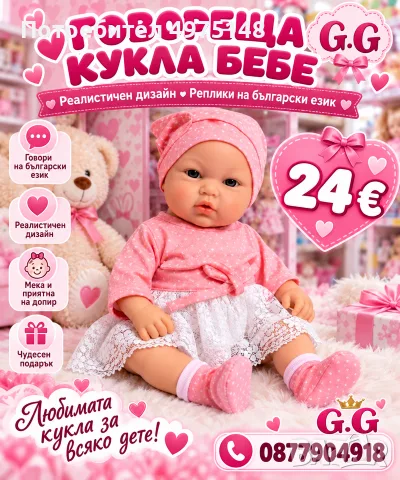 Говореща кукла бебе