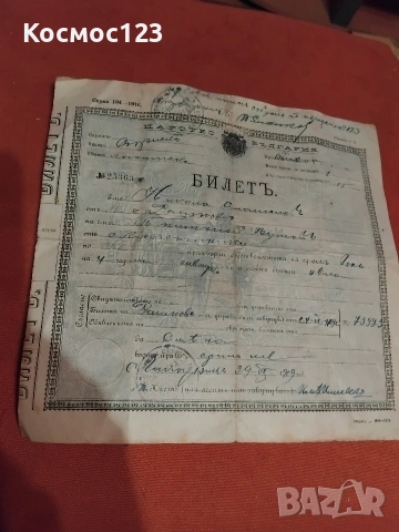 Стар документ Царство България., снимка 2 - Антикварни и старинни предмети - 53204491