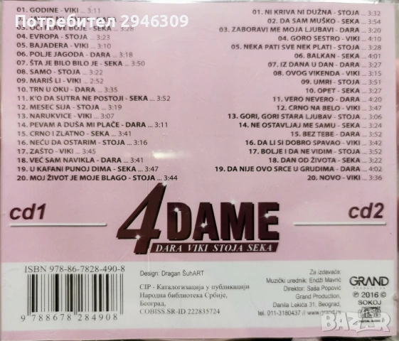 4 Dame - Dara, Viki, Seka, Stoja (2xCD), снимка 2 - CD дискове - 53105864