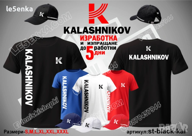 KALASHNIKOV тениска и шапка