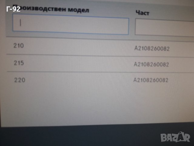 A2108260082**NEU**MERCEDES-BENZ**ФАСУНГА ЗА СТОП**, снимка 6 - Части - 38271252