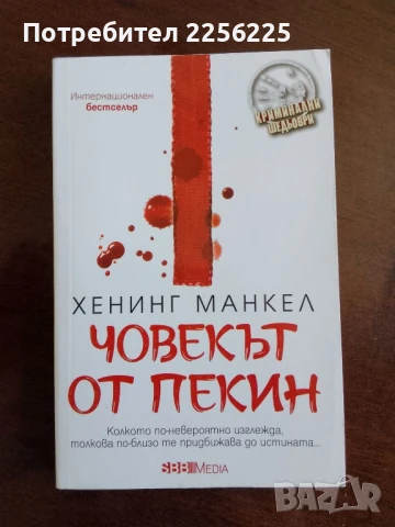 Човекът от Пекин