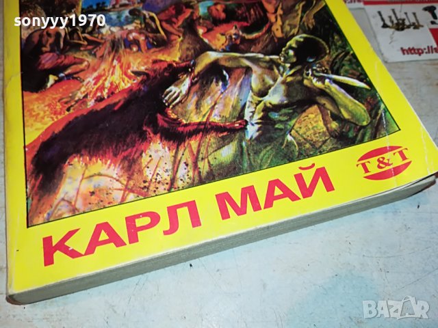 КАРЛ МАЙ КЕРВАНЪТ НА РОБИТЕ-КНИГА 2301231925, снимка 2 - Други - 39409124