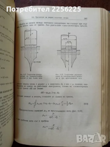 Машинни елементи, снимка 5 - Специализирана литература - 50159555