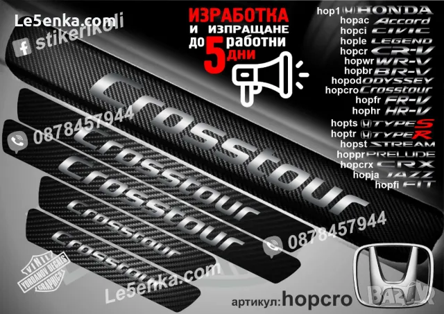 ПРАГОВЕ карбон HONDA JAZZ фолио стикери hopja1, снимка 11 - Аксесоари и консумативи - 44018927