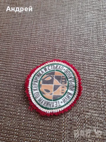 Стара училищна емблема Техникум по Керамика и Стъкло Илия Йорданов