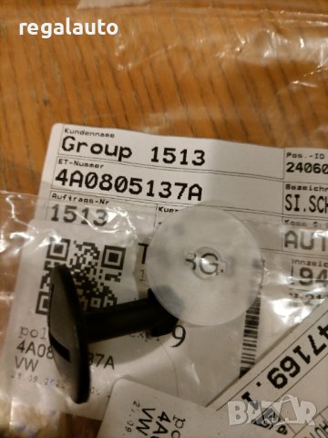 4A0805121C,4A0805137A,шайба и щипка за кори и подкалници AUDI A4,A6,A8 2001-, снимка 2 - Части - 42628726