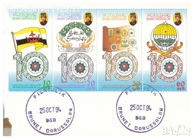 НУМИЗМАТИЧЕН ПЛИК С БАНКНОТА (Numisbrief) - БРУНЕЙ, снимка 4 - Нумизматика и бонистика - 51406434