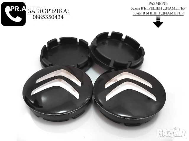 Капачки за джанти за Citroen Ситроен / размери от 52мм 55мм / нови черни декоративни тапи