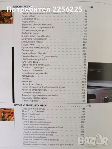 Бон Апети - Иван Звездев, снимка 6 - Специализирана литература - 56531863