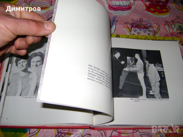 Ретро Книга ЦСКА "Септемврийско Знаме" Юбилеен Сборник , снимка 8 - Антикварни и старинни предмети - 44617219