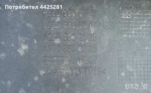 Предна и Задна -AMG броня Mercedes Мерцедес W222, 2013-2017 г. #002v, снимка 6 - Части - 49663008