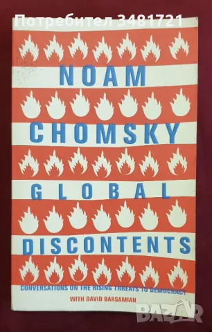 Ноам Чомски - разговори за нарастващите заплахи против демокрацията / Global Discontents, снимка 1