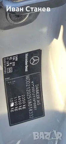 заден капак mercedes w212 2010год., снимка 7 - Части - 50101008