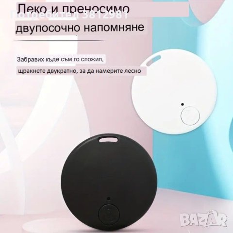 Мини GPS Bluetooth 5.0 устройство / аларма против загуба на вещи, снимка 8 - Друга електроника - 42049596