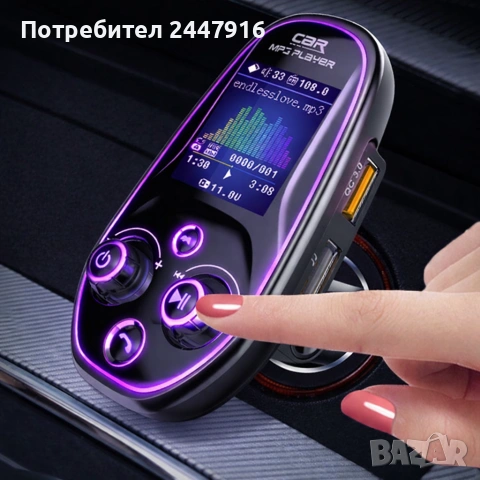 Стерео Bluetooth трансмитер с mp3 player и DSP еквалайзер