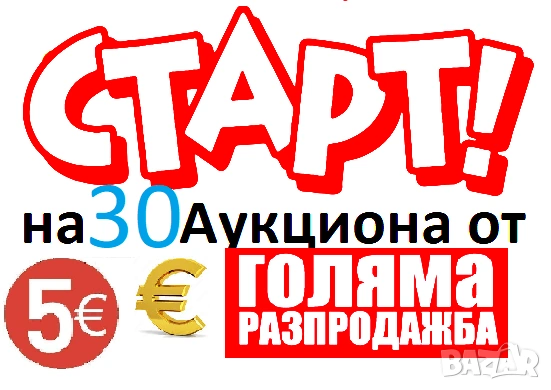 Новогодишна Разпродажба, снимка 13 - Антикварни и старинни предмети - 53168298