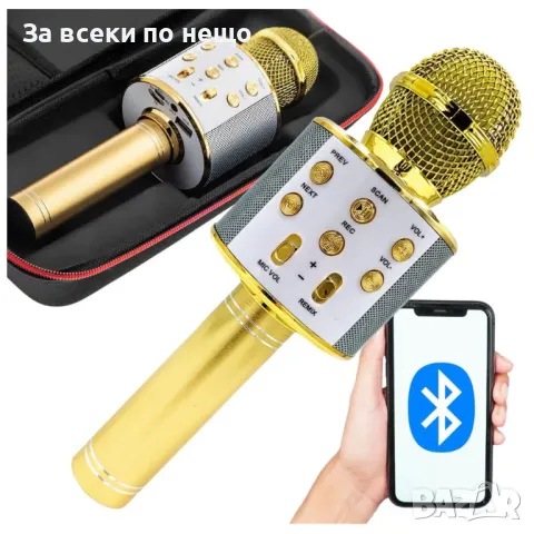 ✨Безжичен микрофон, Bluetooth, FM радио - 3 цвята
