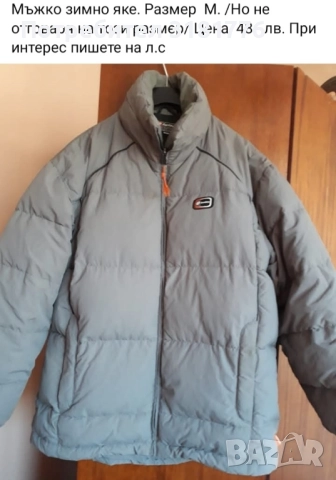 Мъжко зимно яке.