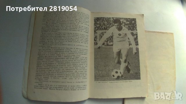Две стари футболни брошури за фенове и колекционери на царя на спорта футбола, снимка 9 - Футбол - 39669857