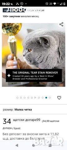 Стартов комплект за премахване на петна от котешки сълзи

, снимка 4 - За котки - 47609343